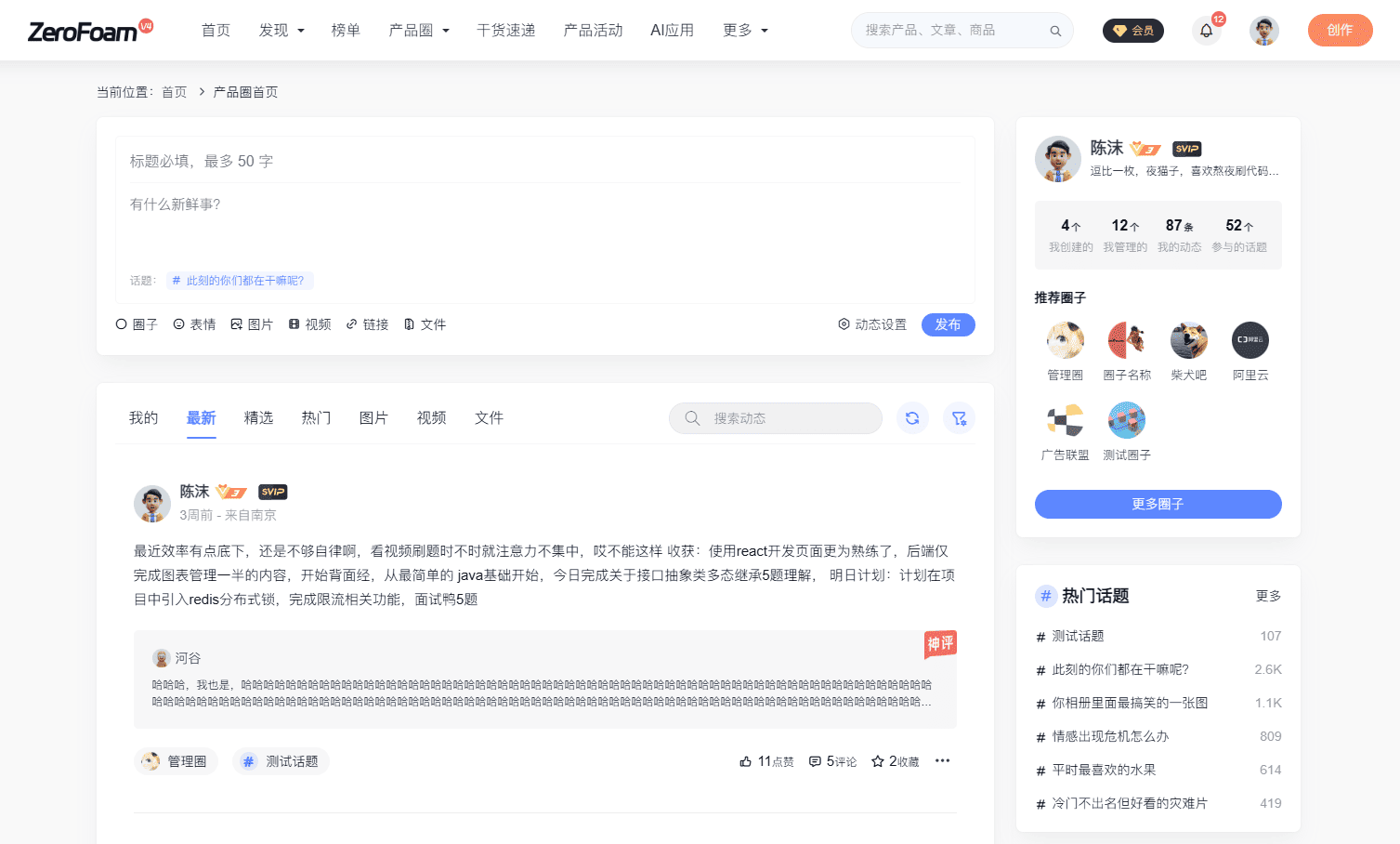 ZeroFoam - WordPress 社区主题