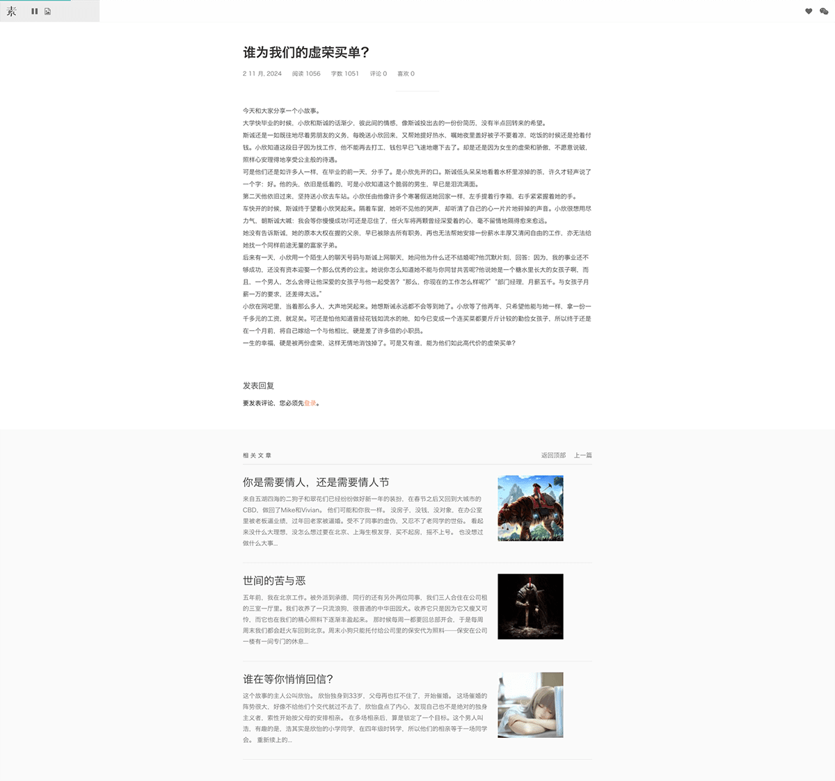Diaspora 素錦 - WordPress 單欄博客主題