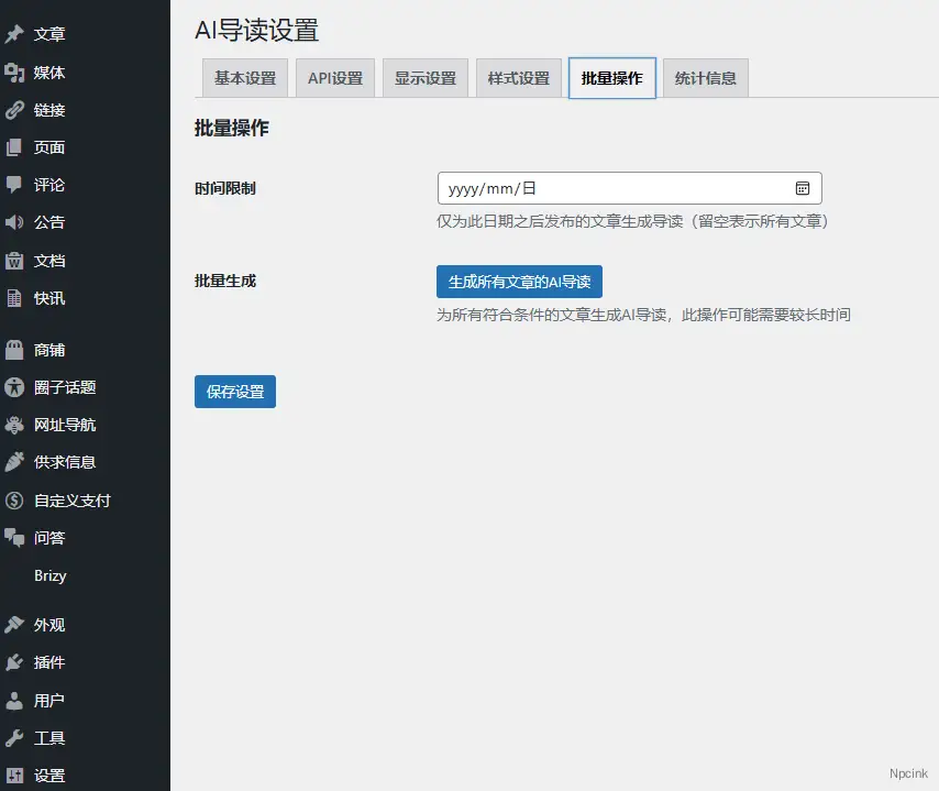 WP AI Reader – WordPress AI 導(dǎo)讀插件