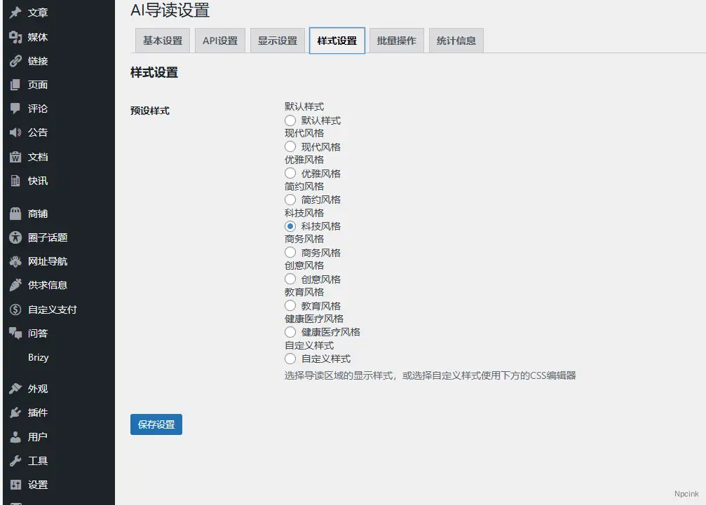 WP AI Reader – WordPress AI 導(dǎo)讀插件