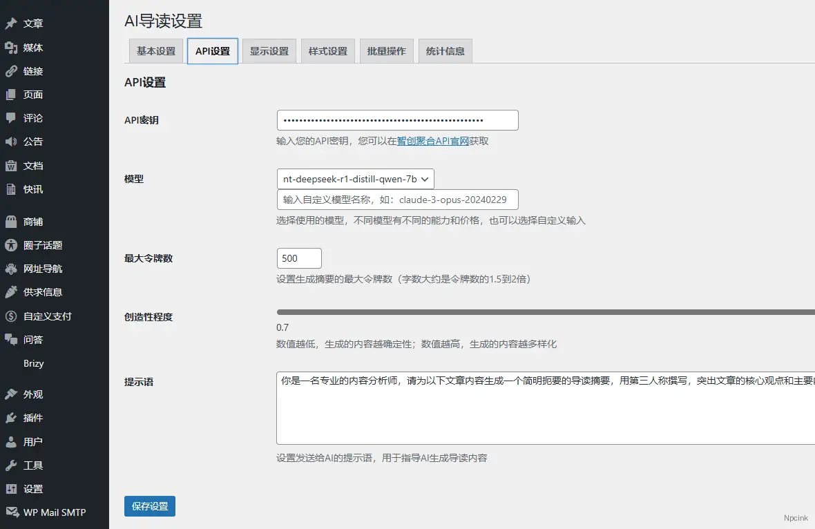 WP AI Reader – WordPress AI 導(dǎo)讀插件