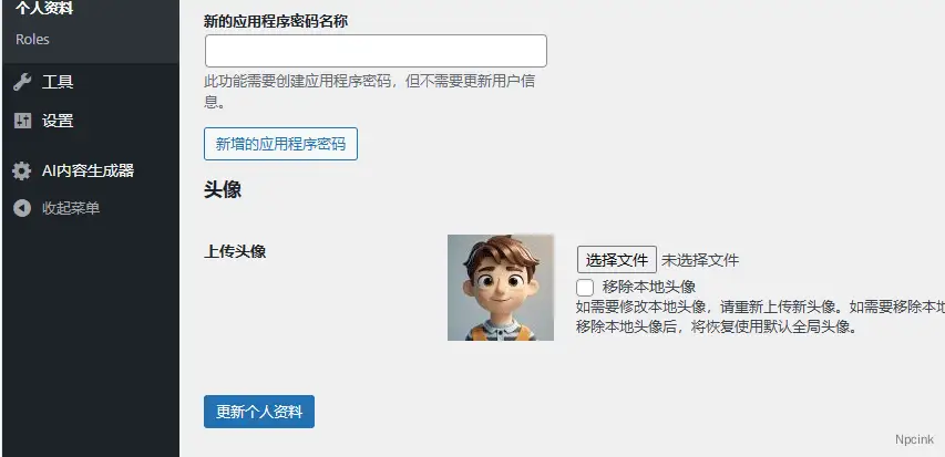 Custom Avatar Plugin - WordPress自定義頭像插件