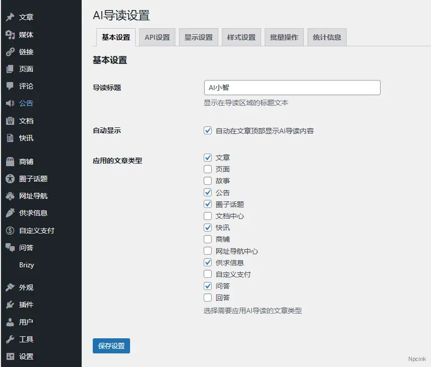 WP AI Reader – WordPress AI 導(dǎo)讀插件