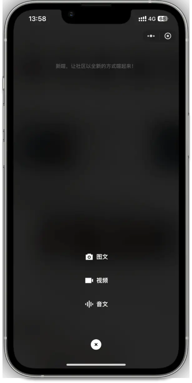 新喧 - 微信小程序社区系统