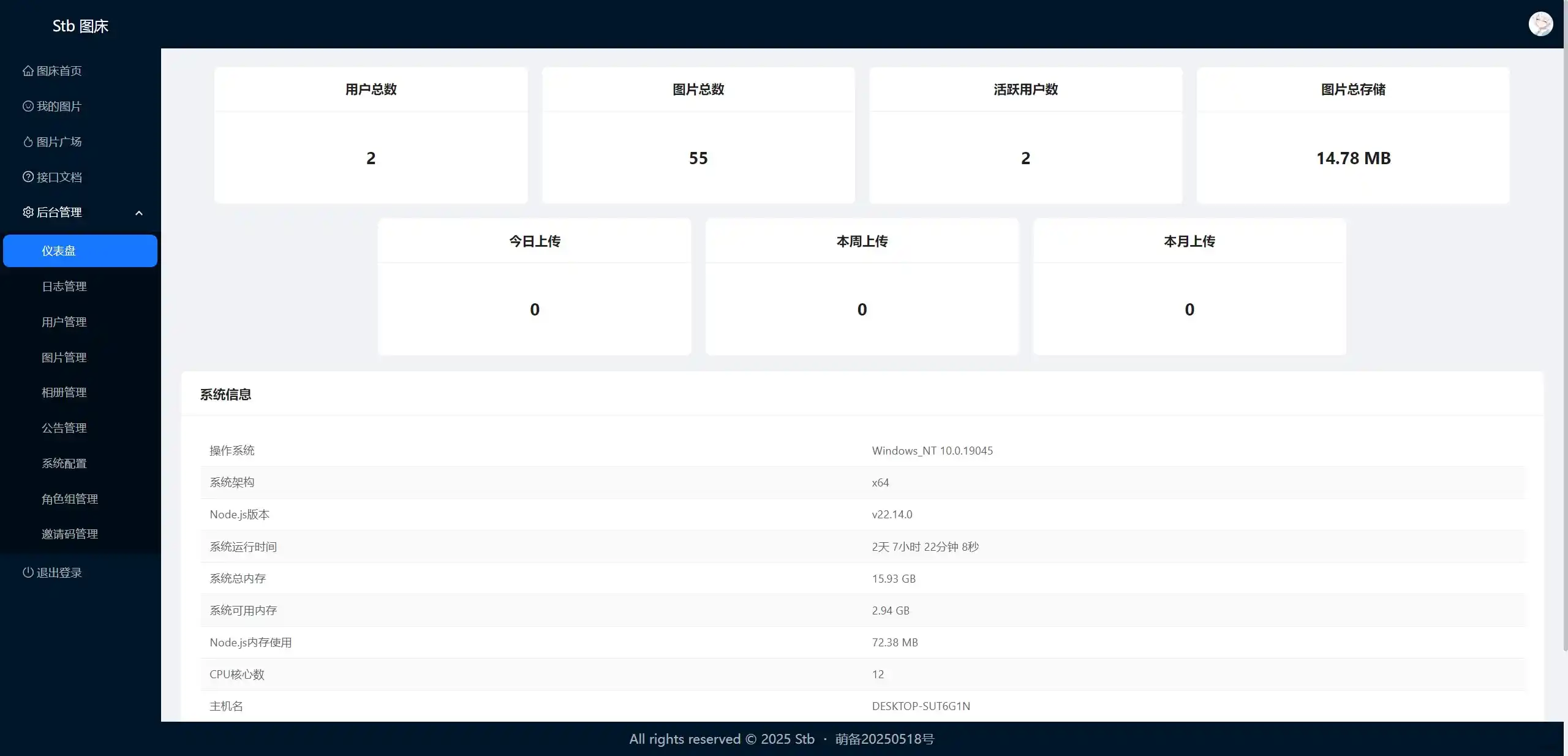 Stb图床 - 现代化图片托管解决方案