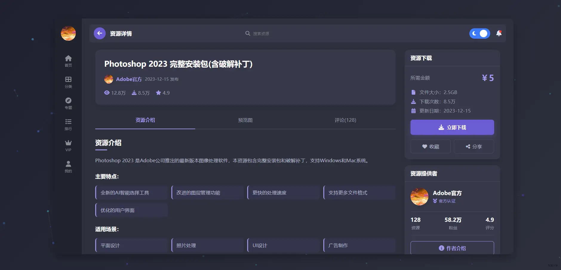 Luxara星空主題-超級響應，多功能下載類 WordPress 主題