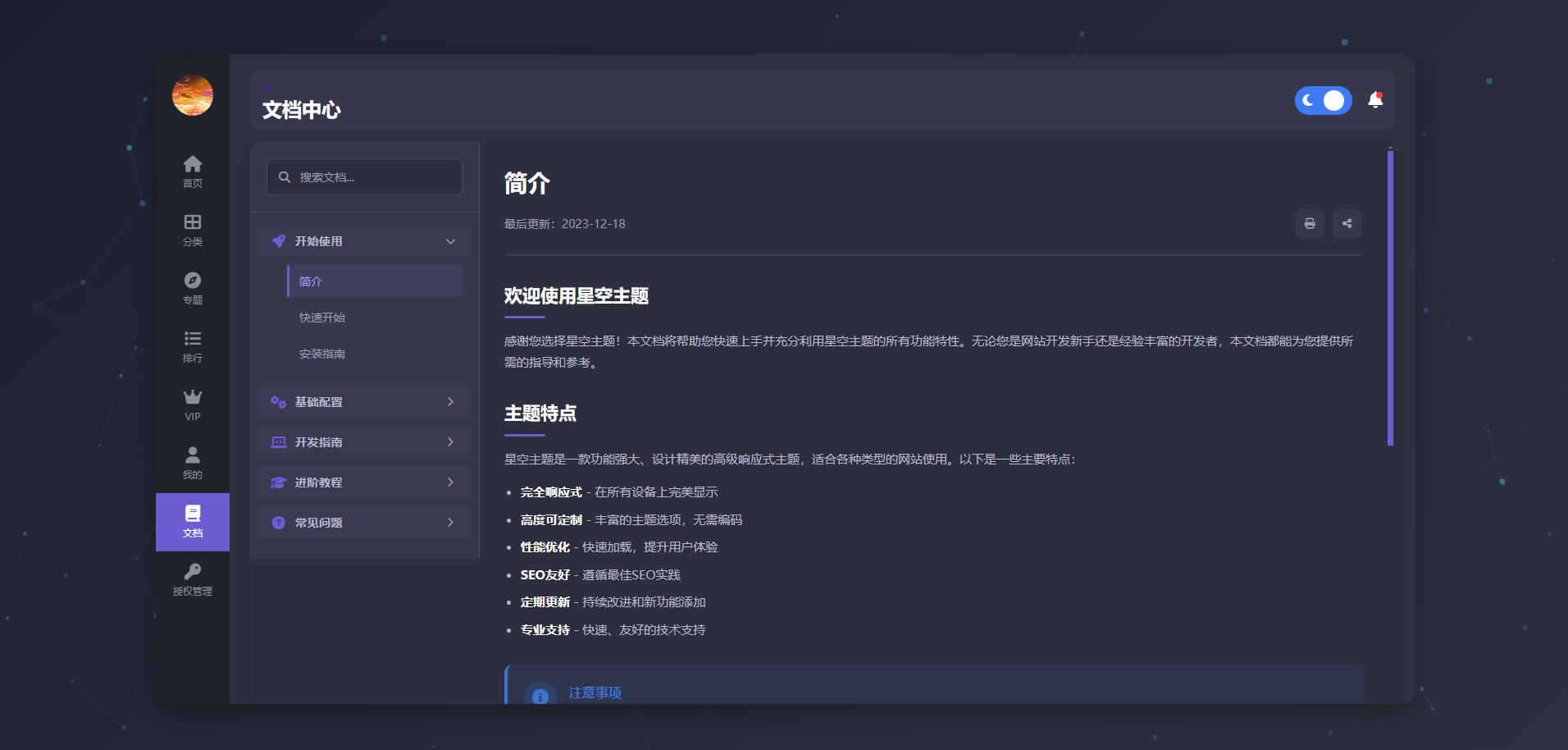 Luxara星空主题-超级响应,多功能下载类 WordPress 主题