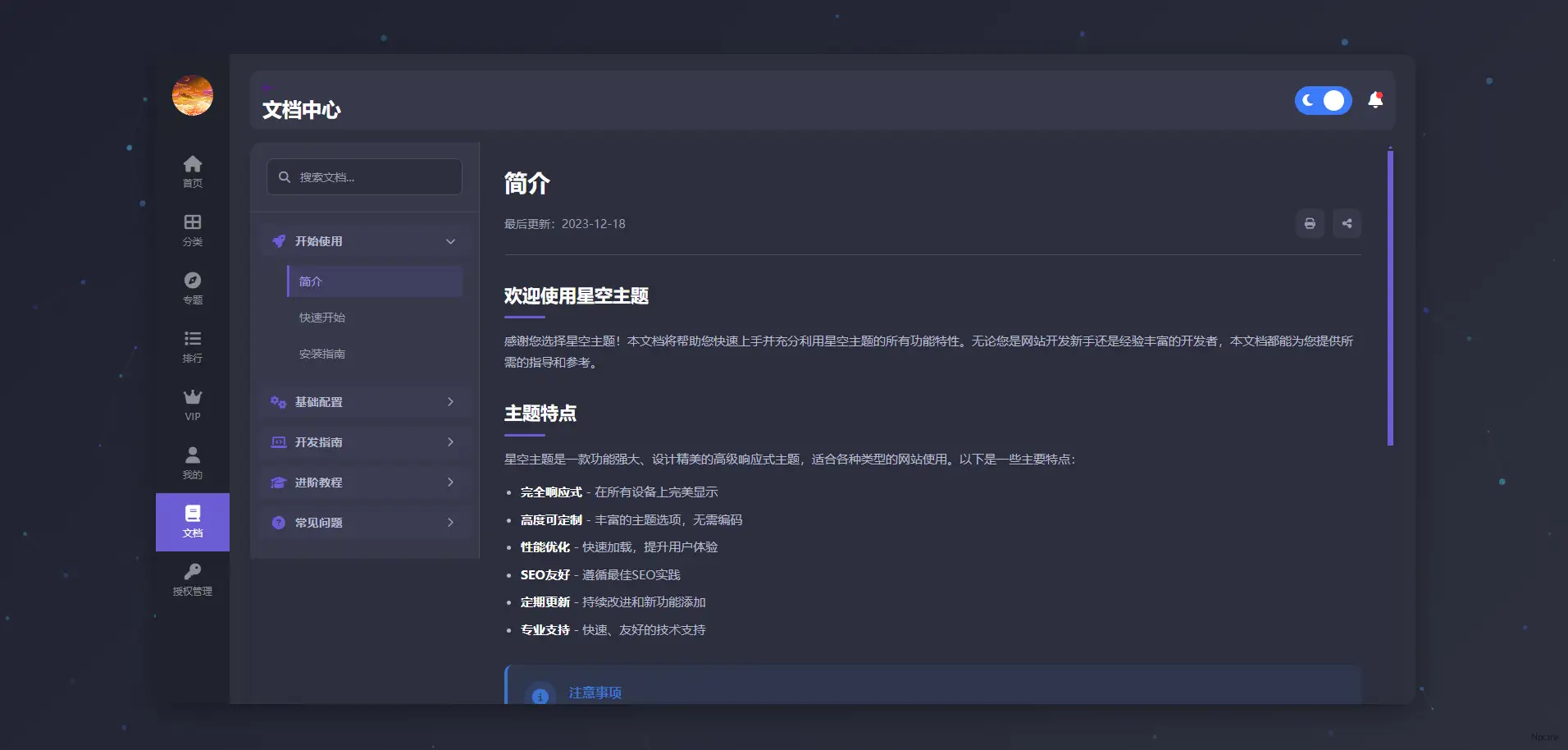 Luxara星空主題-超級響應，多功能下載類 WordPress 主題