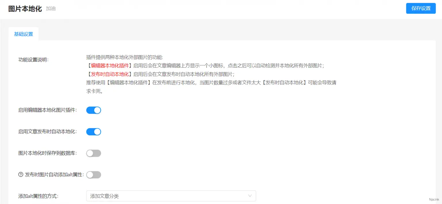 Nicen Localize Image - WordPress 圖片本地化插件