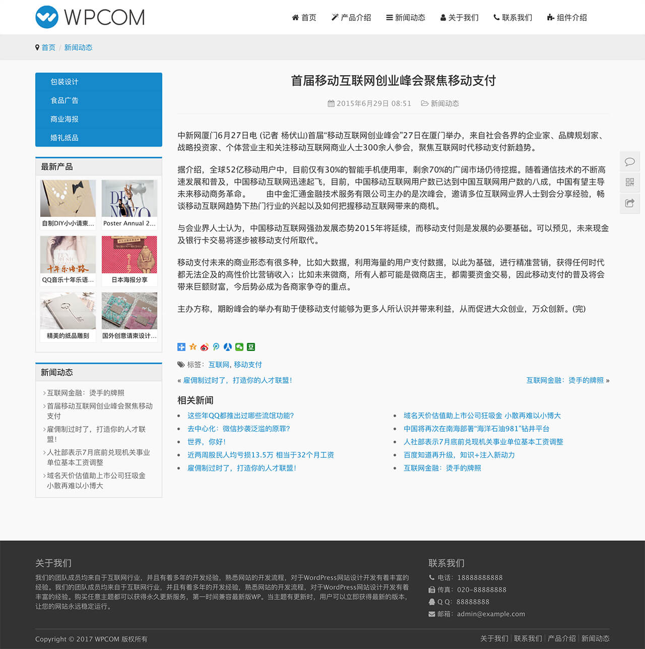 TheSimple - WordPress 经典企业主题
