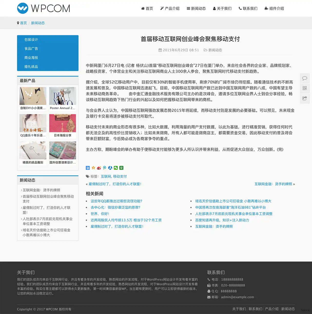 TheSimple - WordPress 經(jīng)典企業(yè)主題
