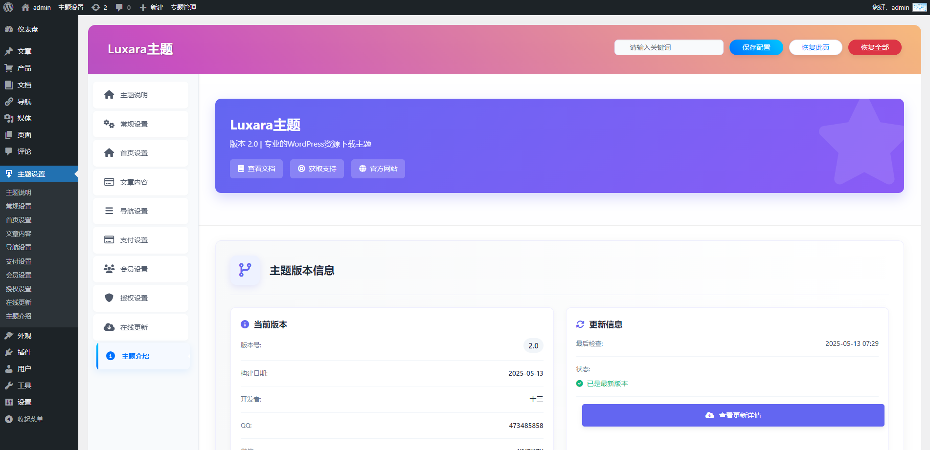 Luxara星空主题-超级响应，多功能下载类 WordPress 主题