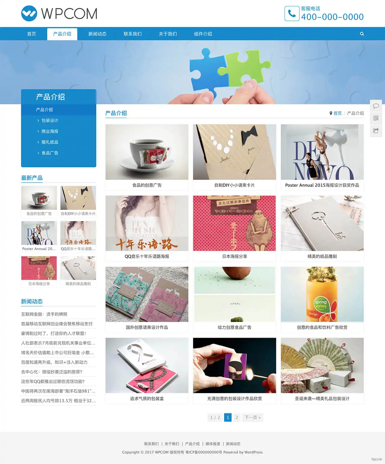 Third - WordPress 传统外贸型官网主题