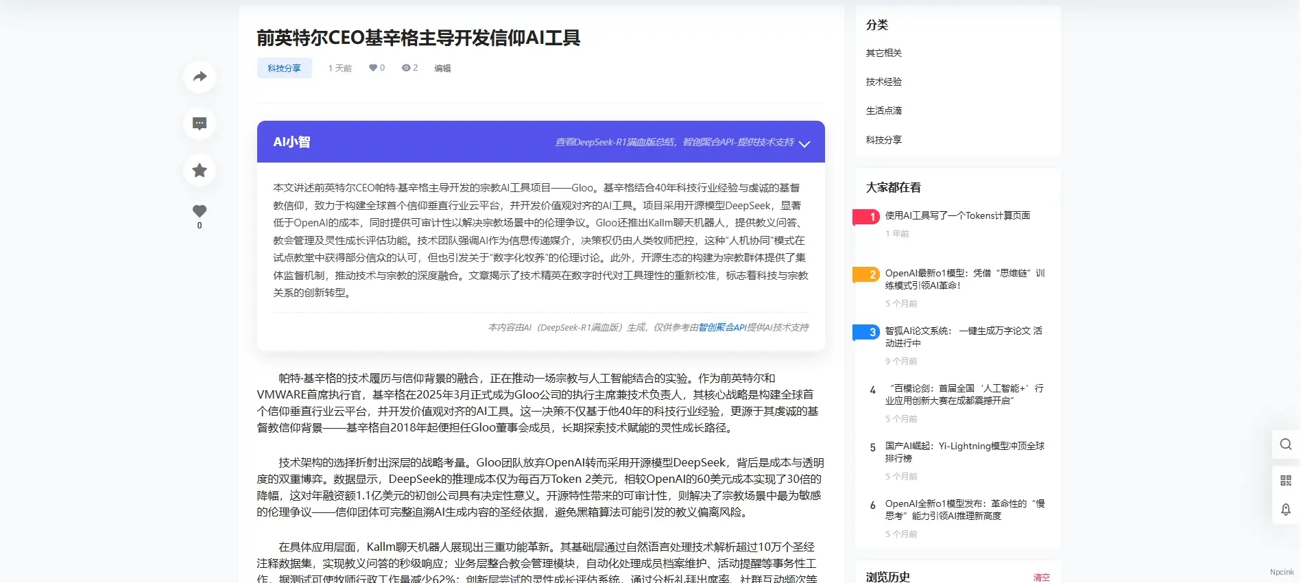 AI导读 - WordPress AI 内容生成插件