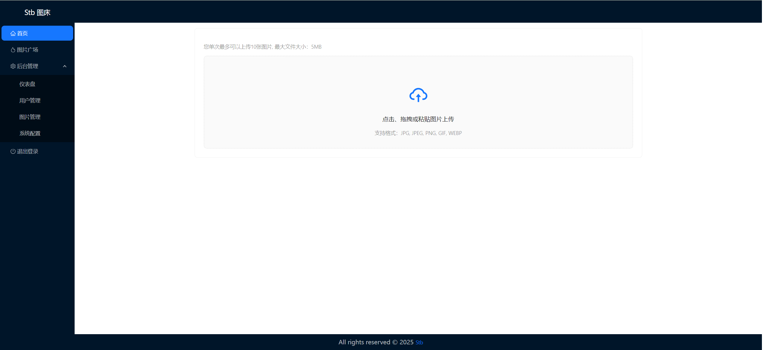 Stb图床 - 现代化图片托管解决方案
