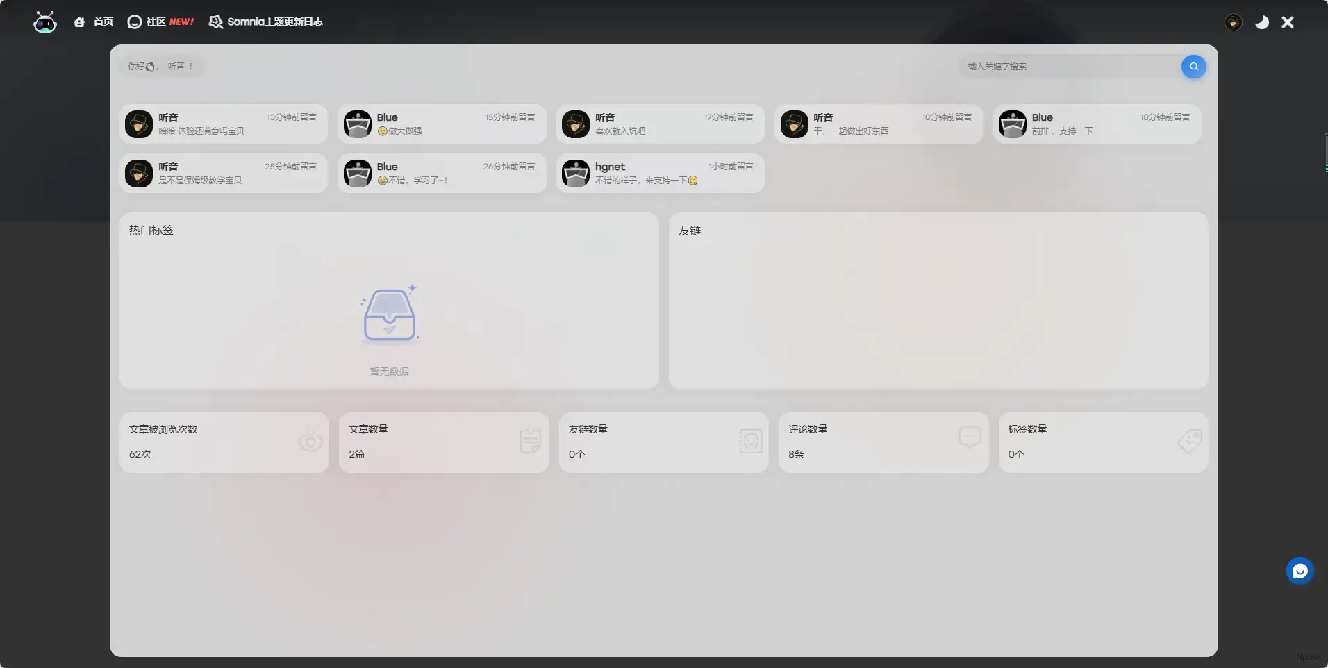 Somnia Pro 主題 - Nvpress 博客社區主題