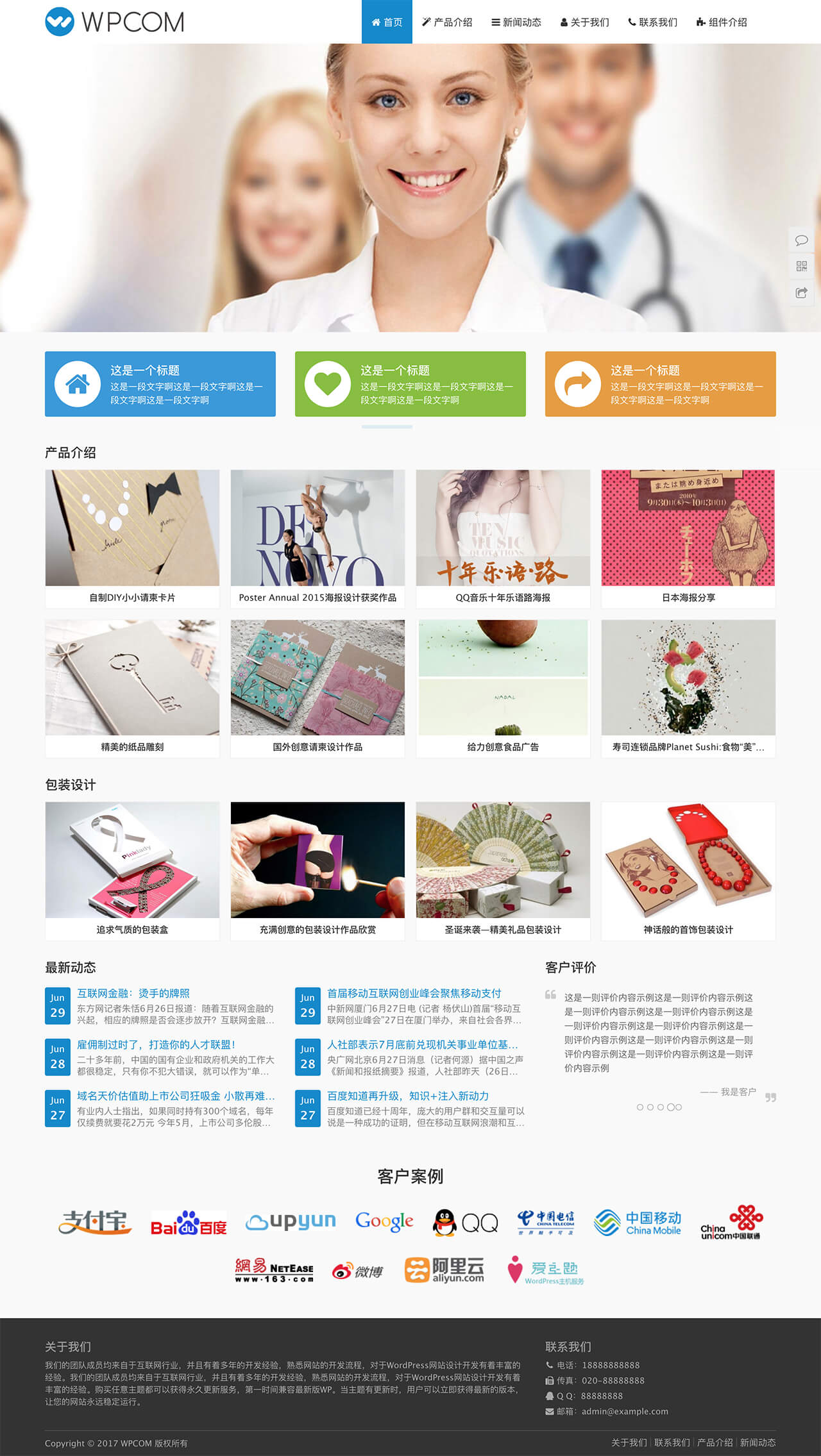 TheSimple - WordPress 经典企业主题