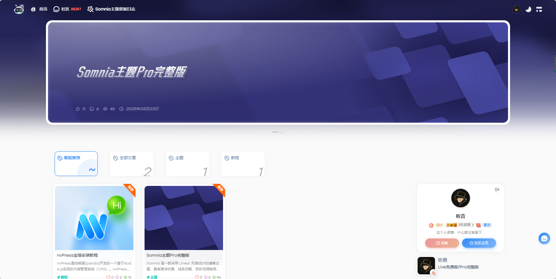 Somnia Pro 主題 - Nvpress 博客社區主題