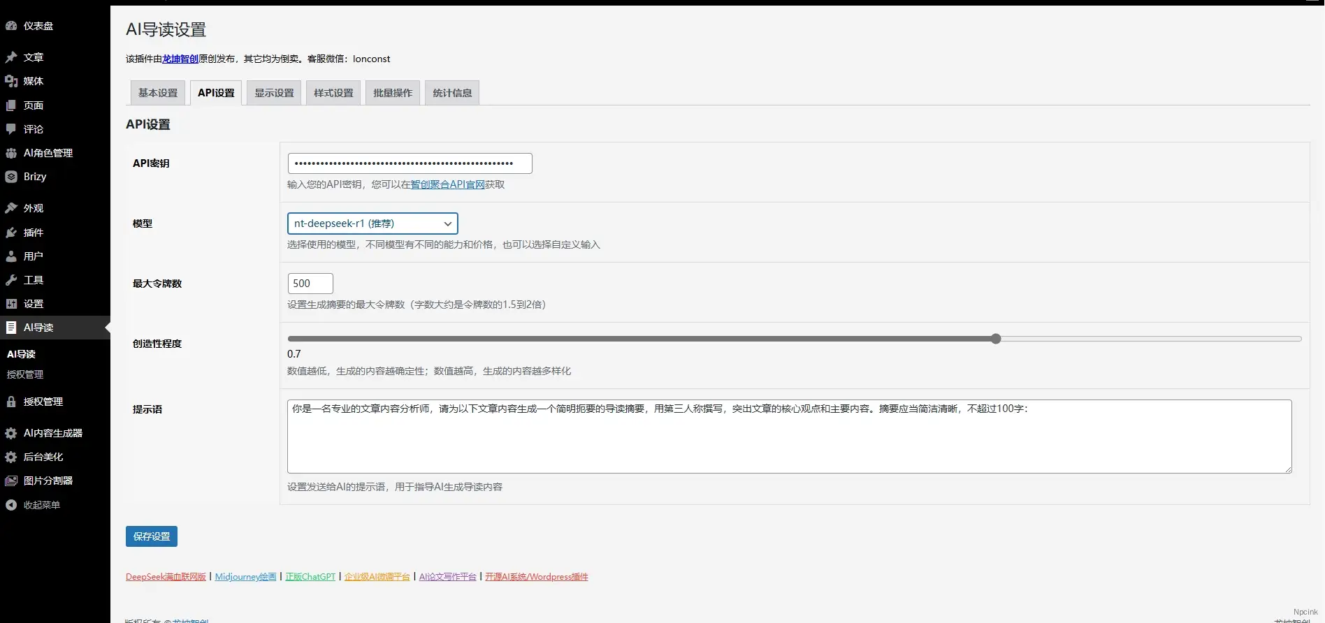 AI导读 - WordPress AI 内容生成插件