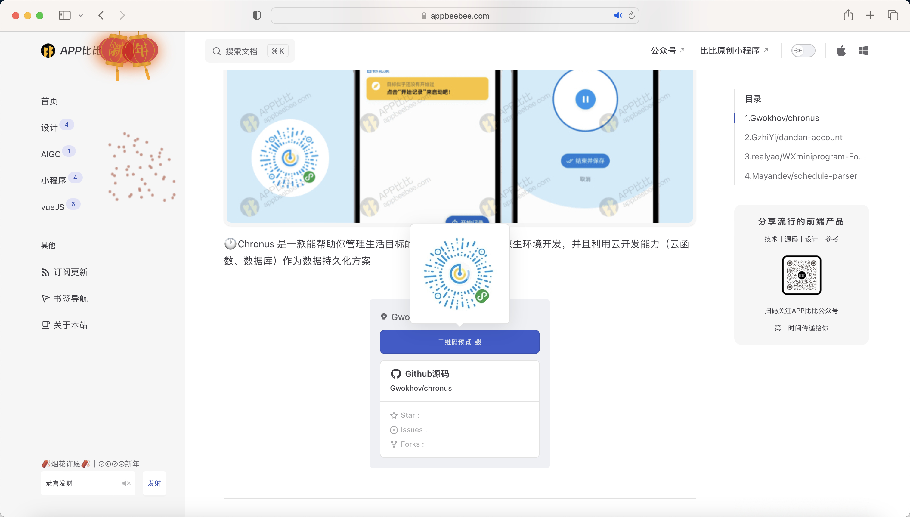 Appbeebee - Vitepress 主題