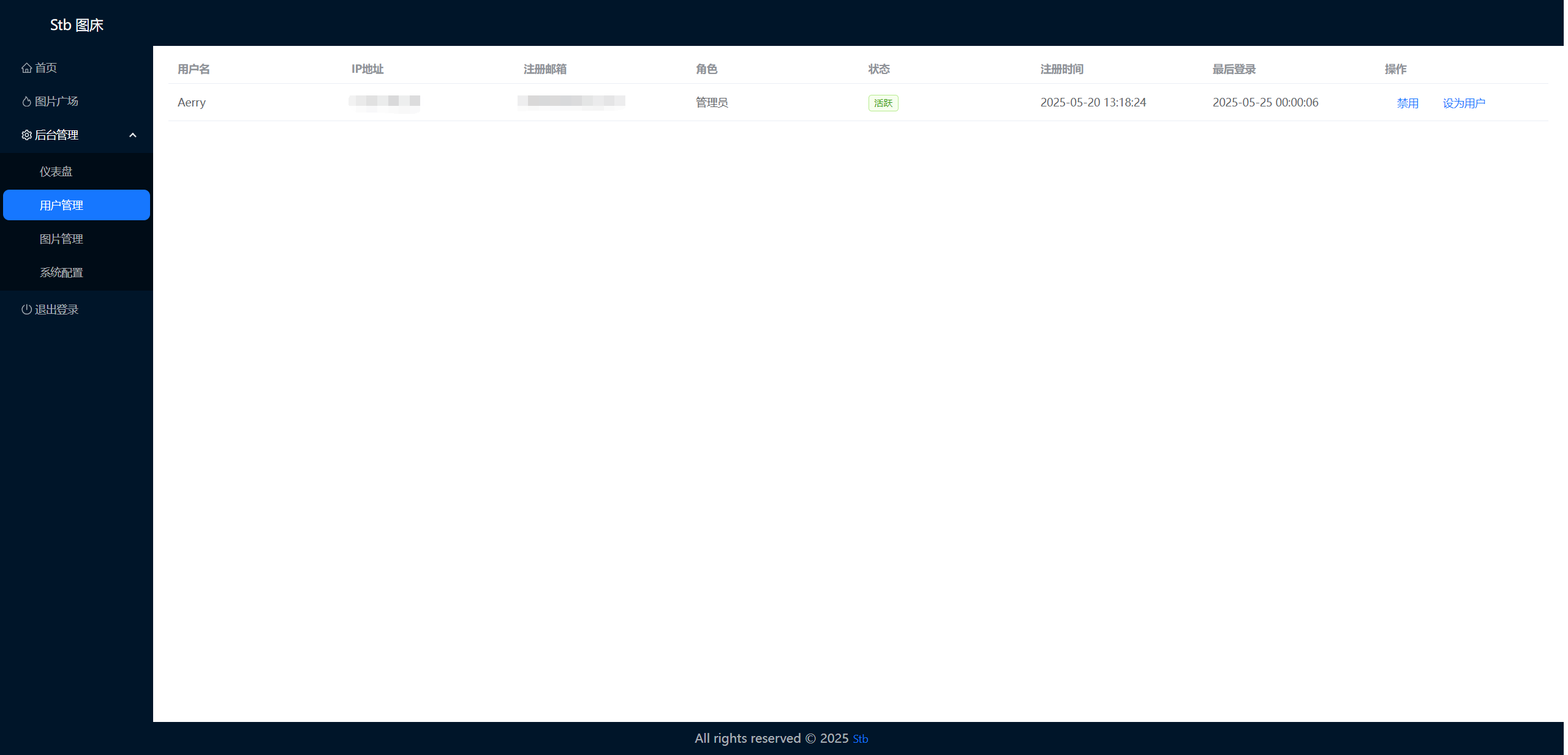 Stb图床 - 现代化图片托管解决方案