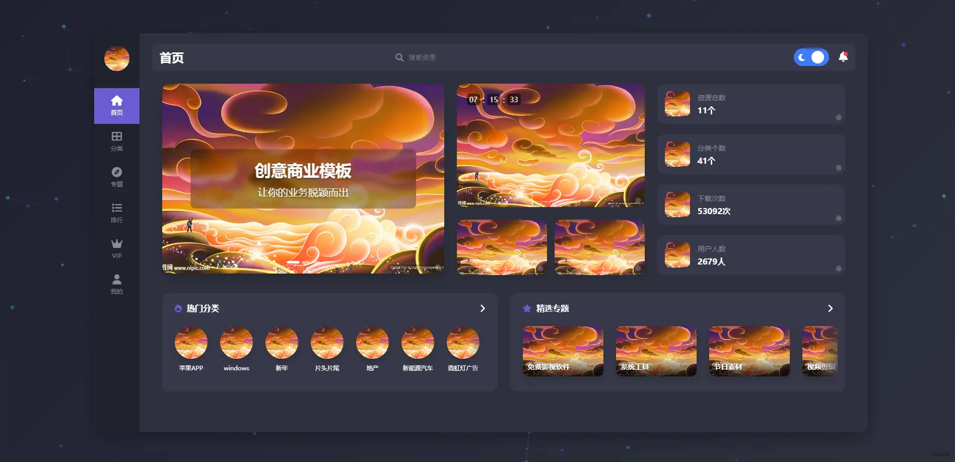 Luxara星空主題-超級響應，多功能下載類 WordPress 主題