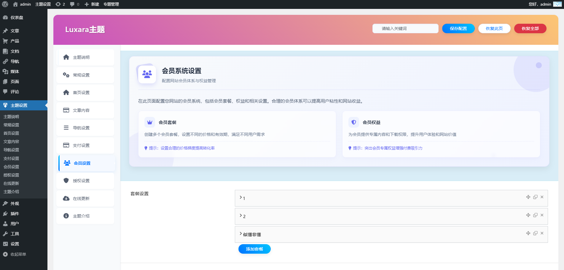 Luxara星空主题-超级响应，多功能下载类 WordPress 主题