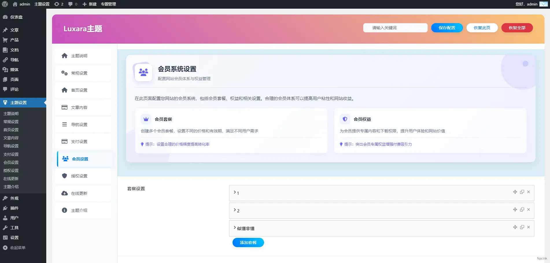 Luxara星空主题-超级响应,多功能下载类 WordPress 主题