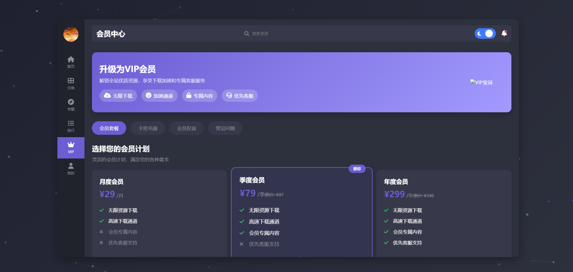 Luxara星空主题-超级响应,多功能下载类 WordPress 主题