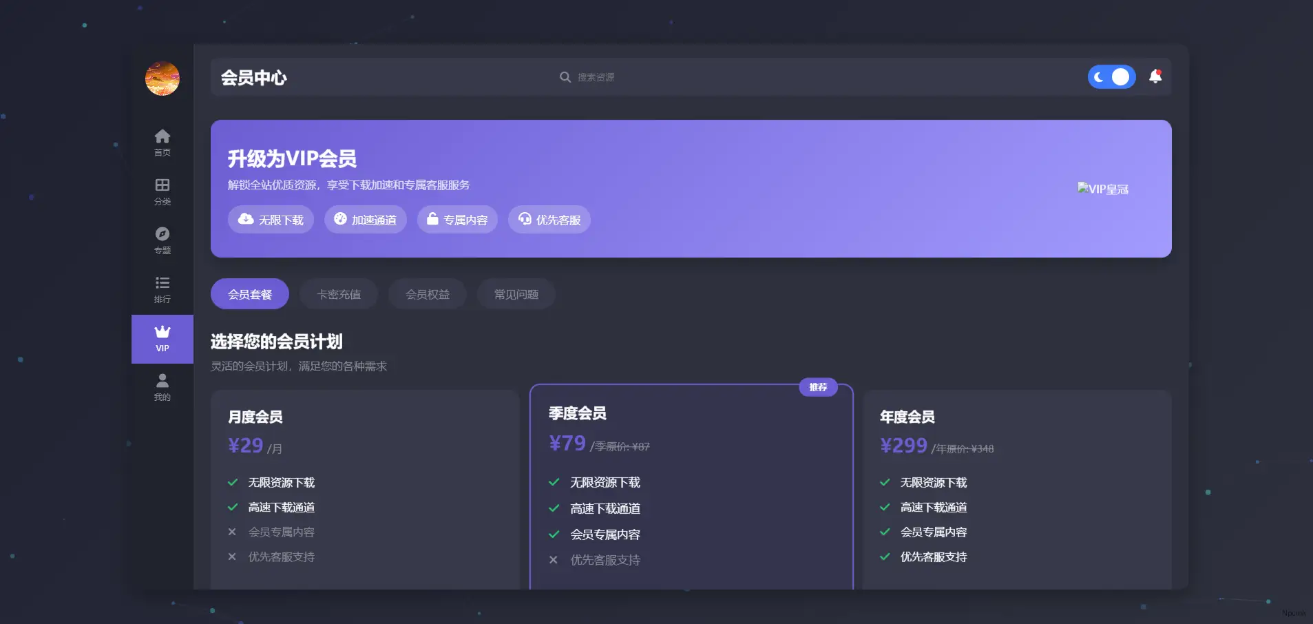 Luxara星空主題-超級響應，多功能下載類 WordPress 主題