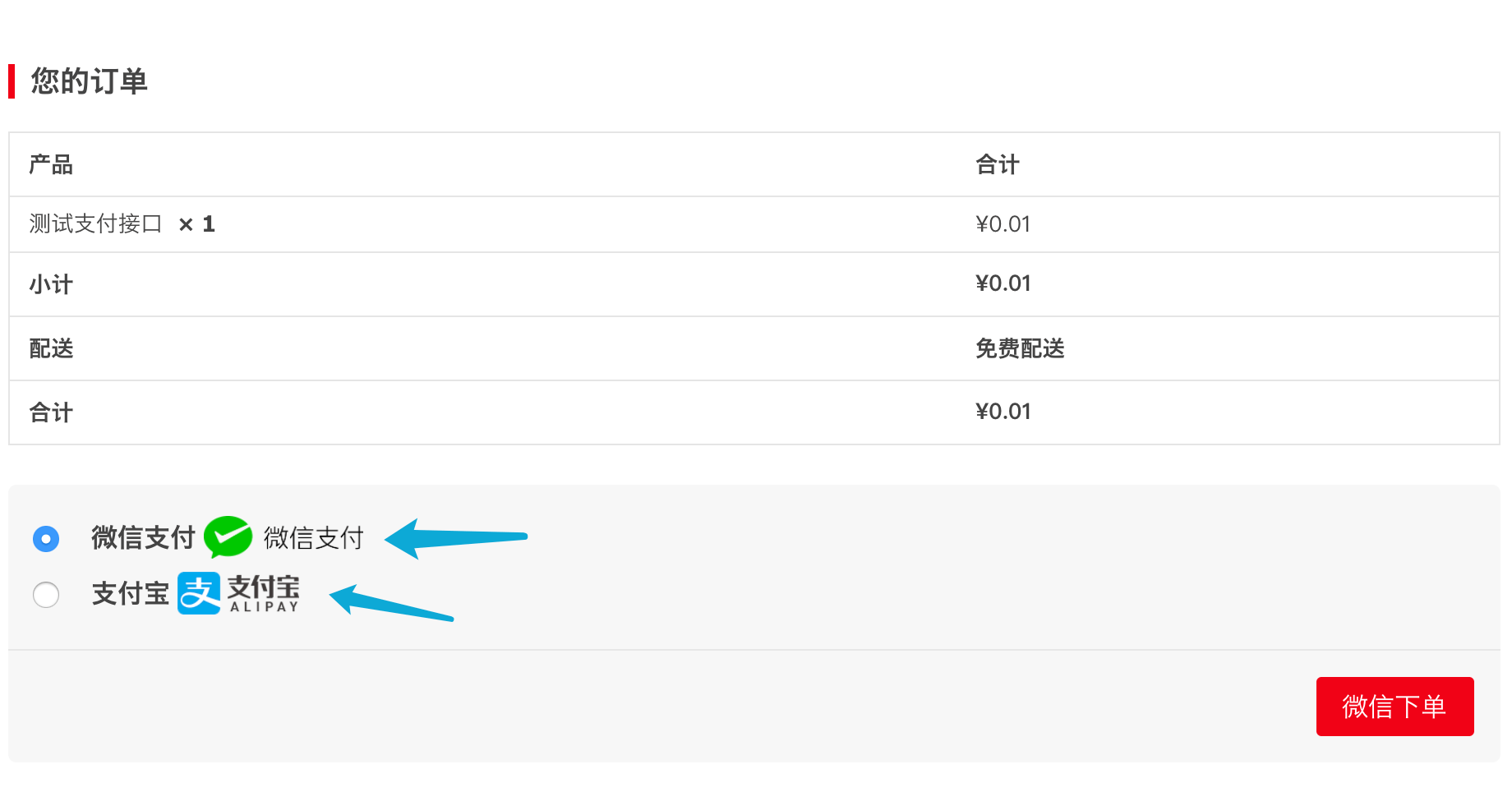 Woo PayGate - WordPress WooCommerce商城支付接口插件
