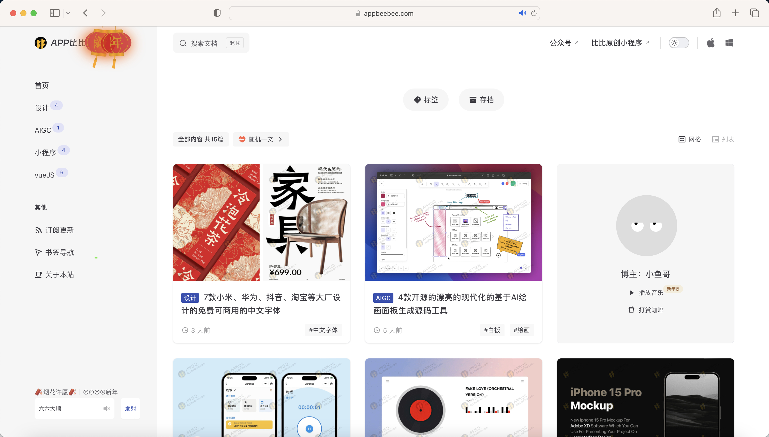 Appbeebee - Vitepress 主題
