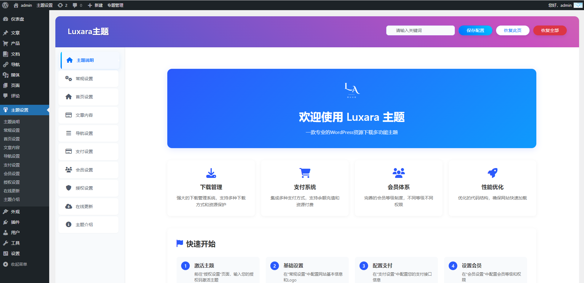 Luxara星空主题-超级响应，多功能下载类 WordPress 主题