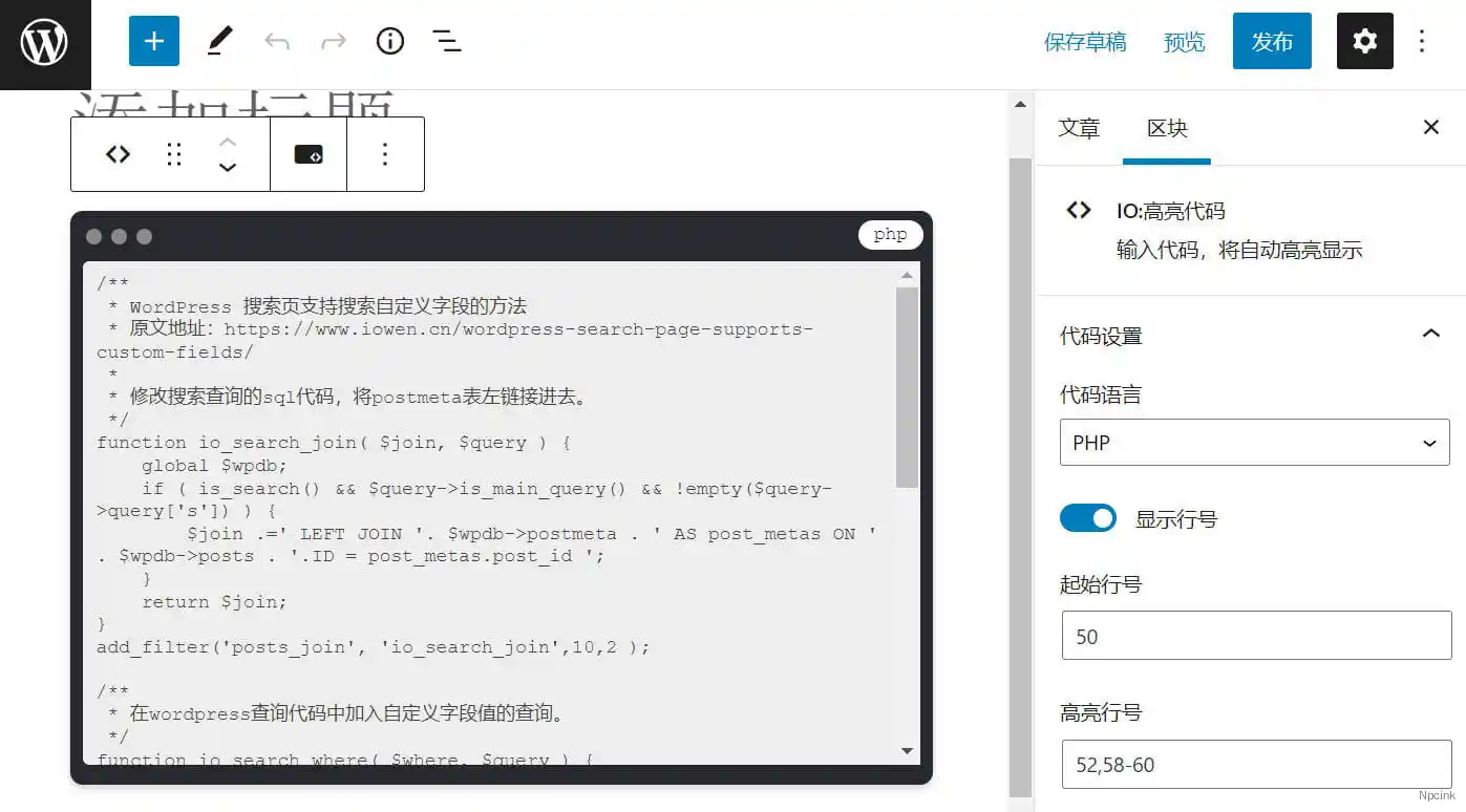 io Code Highlight - WordPress 代碼高亮插件