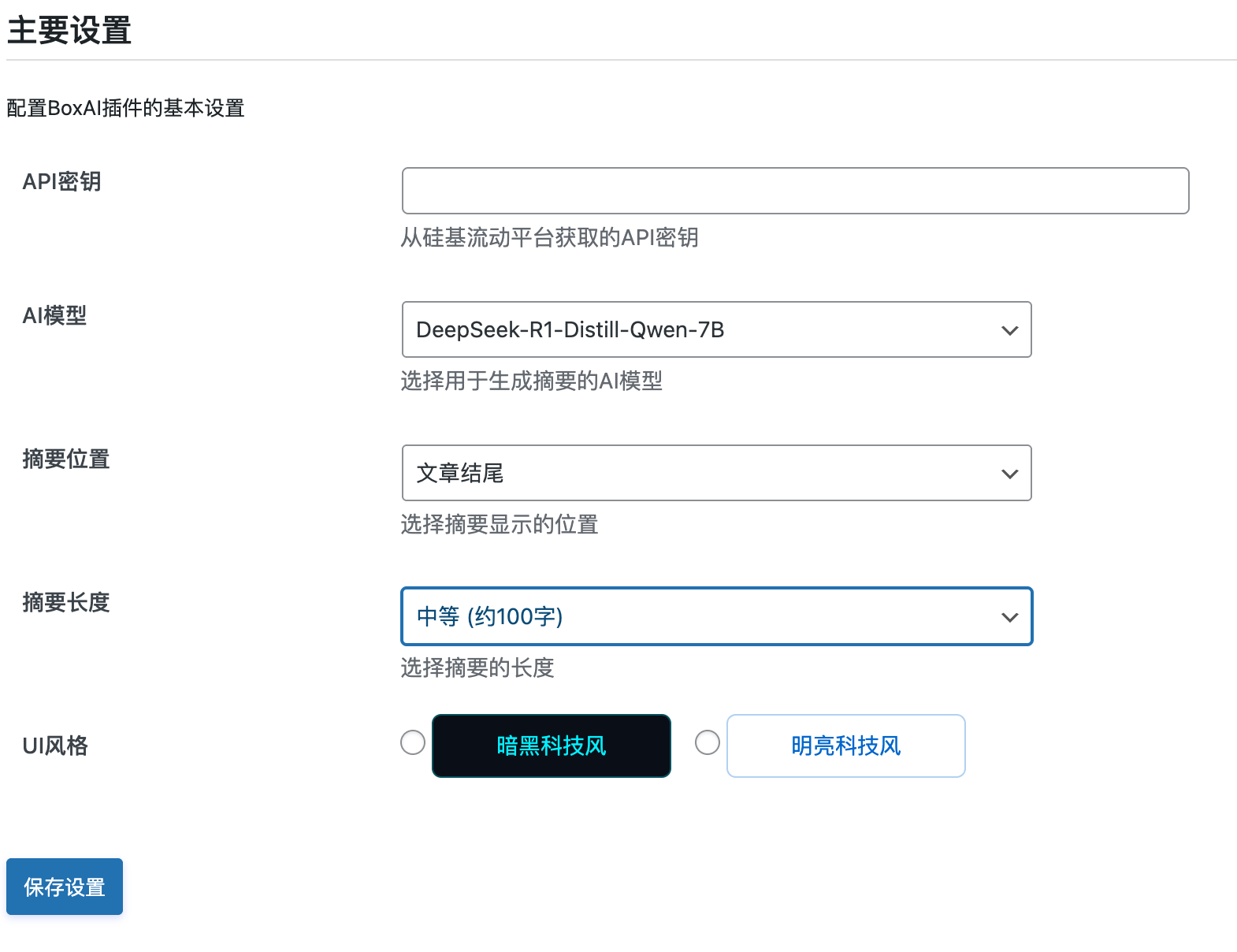 Box AI Summary – WordPress AI 摘要 插件