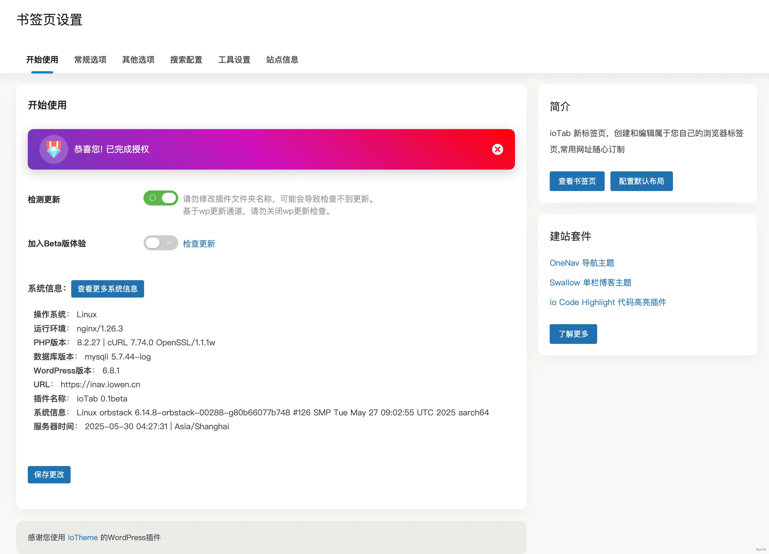 IO TAB - WordPress書簽頁插件