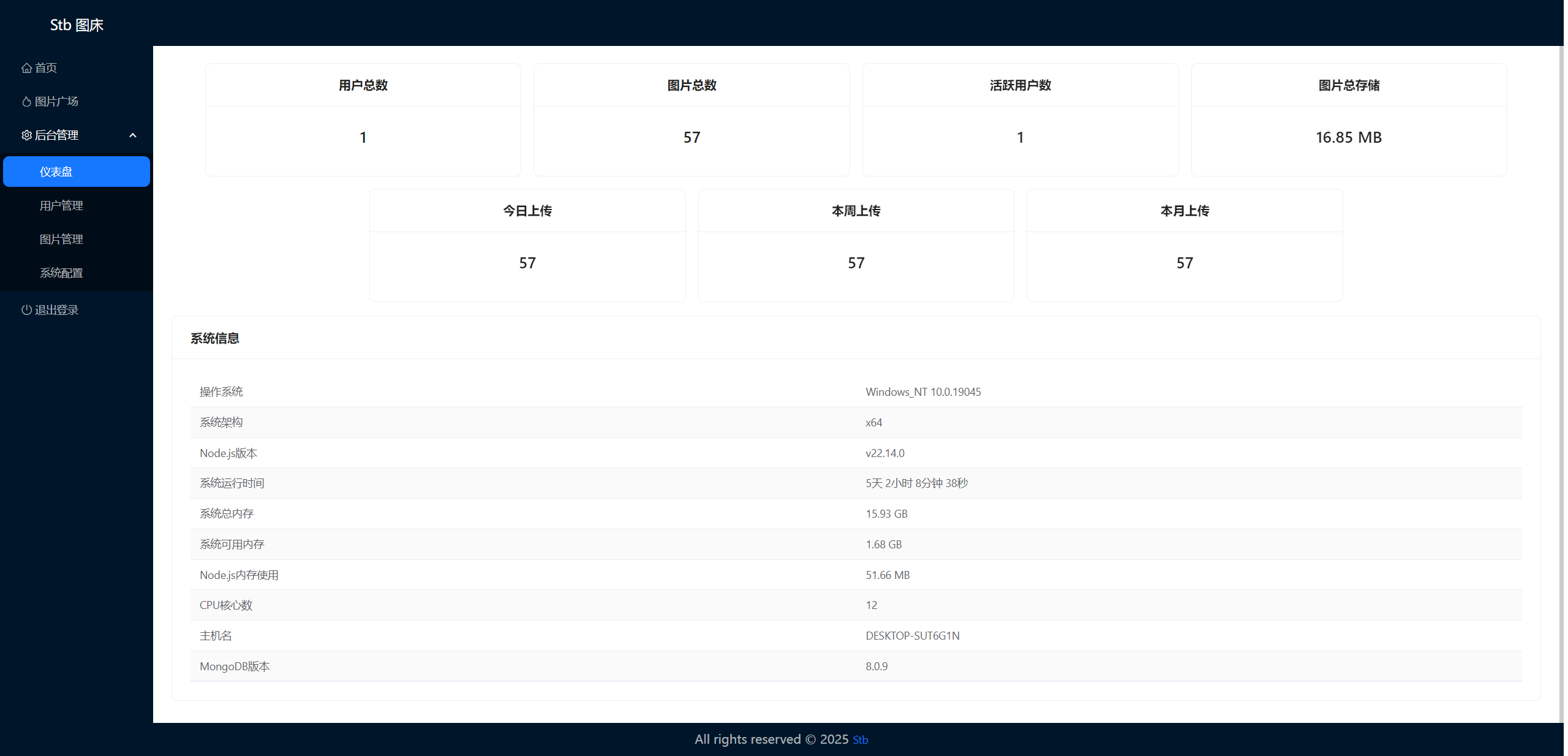Stb图床 - 现代化图片托管解决方案