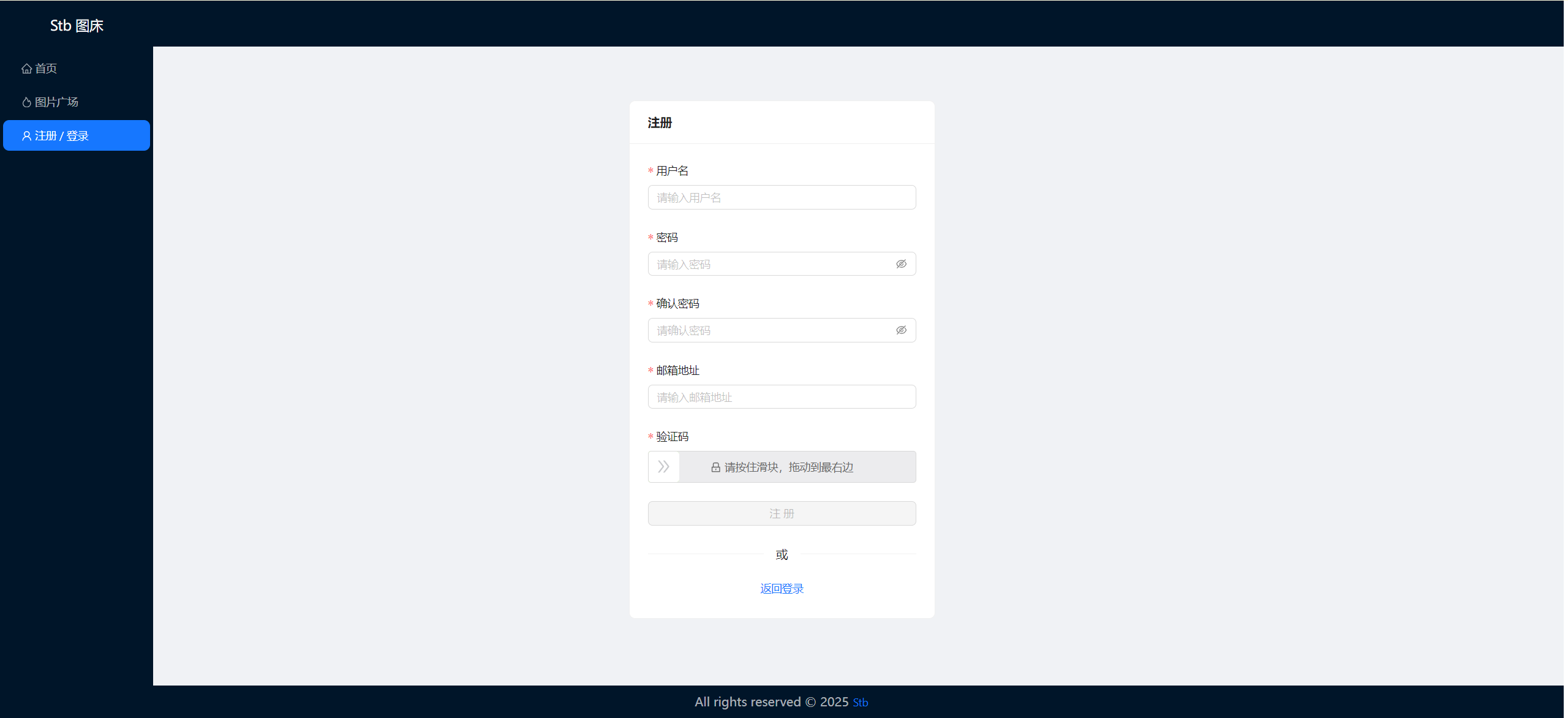 Stb图床 - 现代化图片托管解决方案