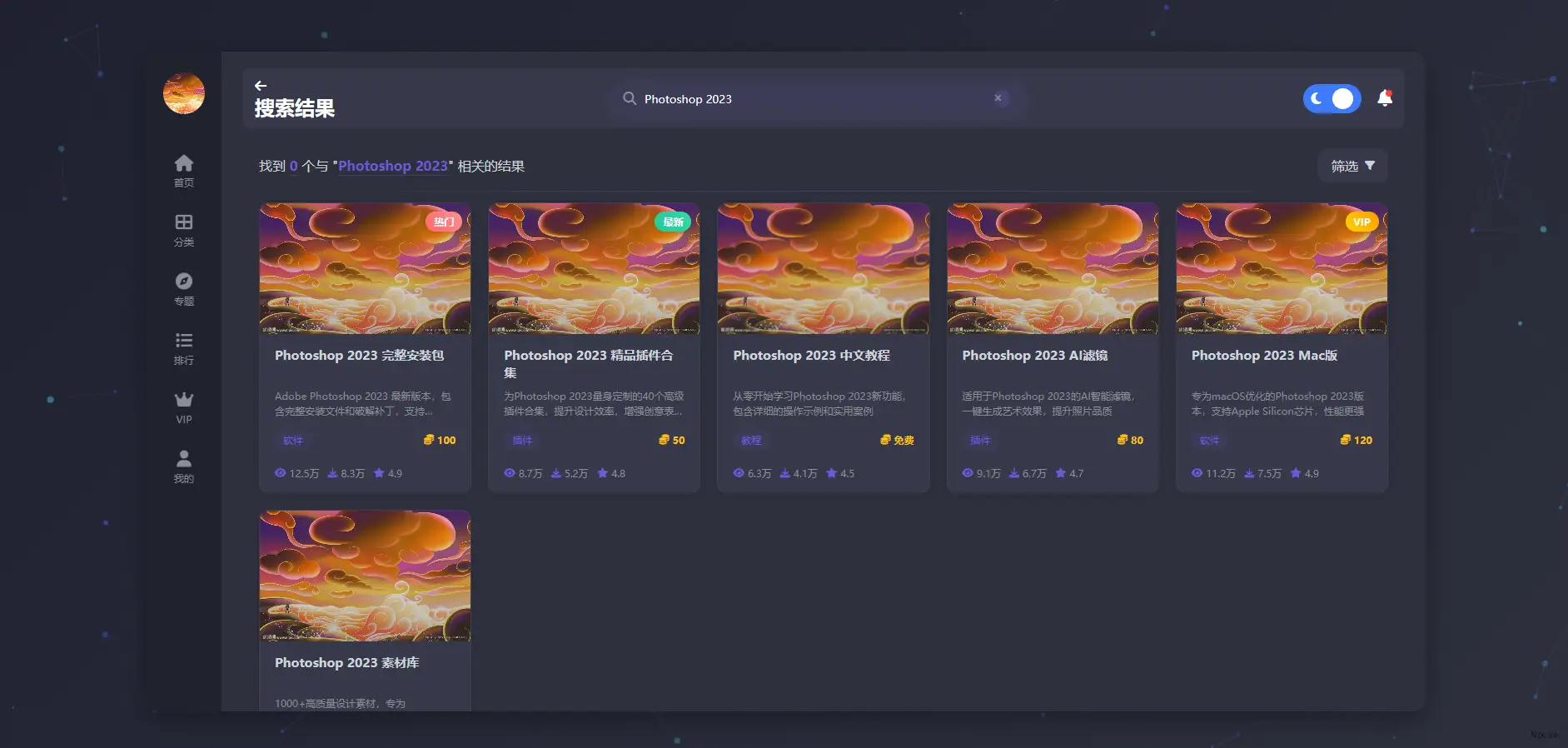 Luxara星空主題-超級響應，多功能下載類 WordPress 主題