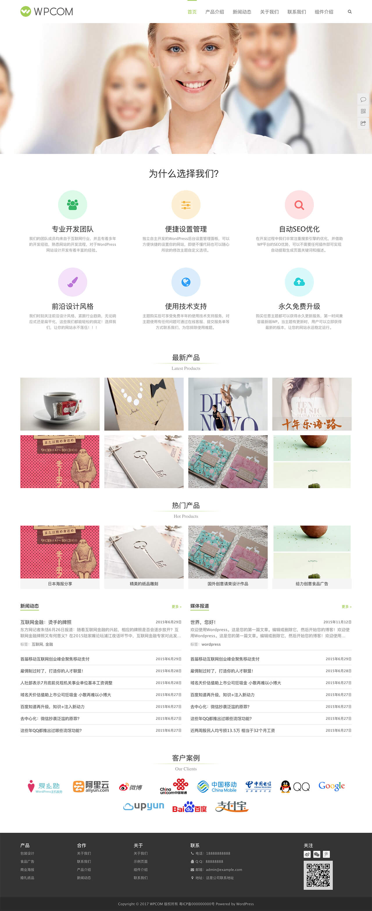Vitality - WordPress 企業官網主題