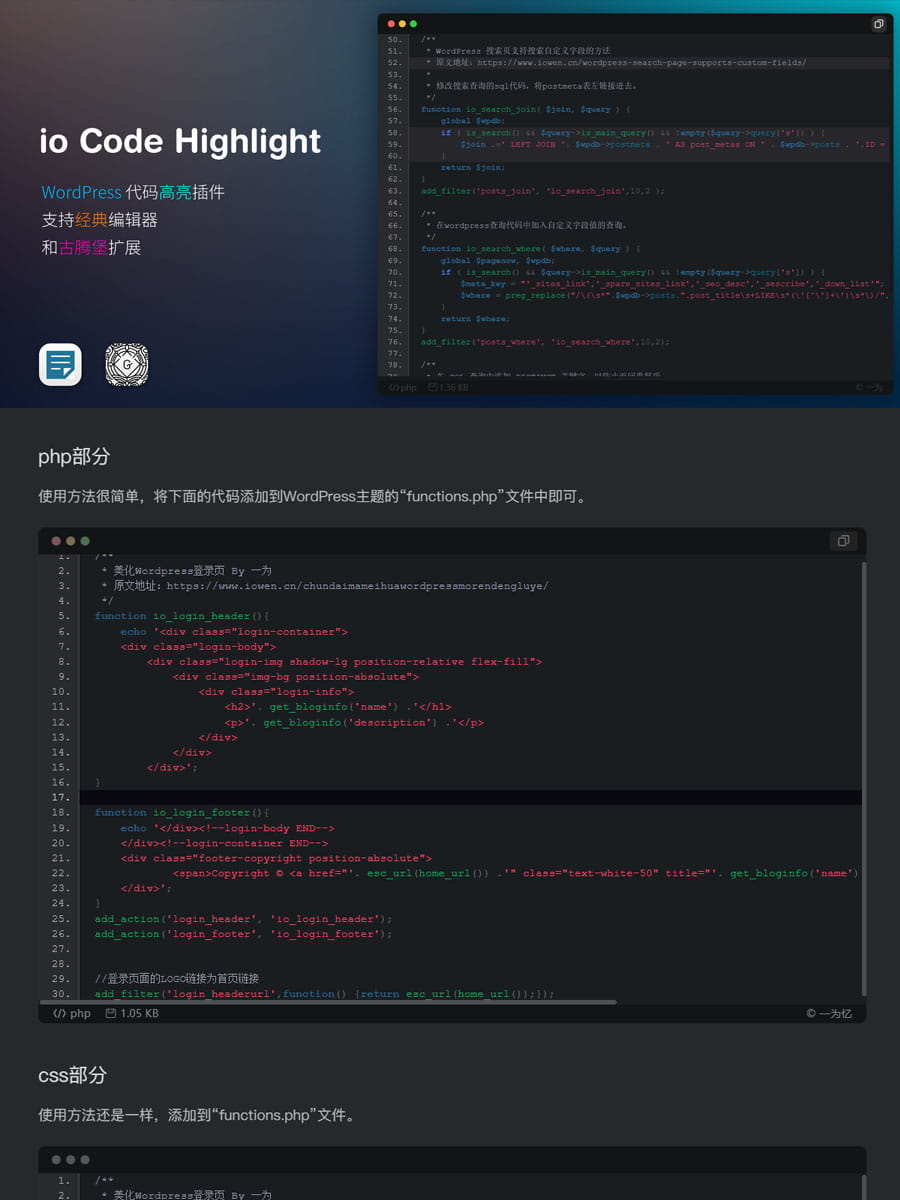 io Code Highlight - WordPress 代碼高亮插件