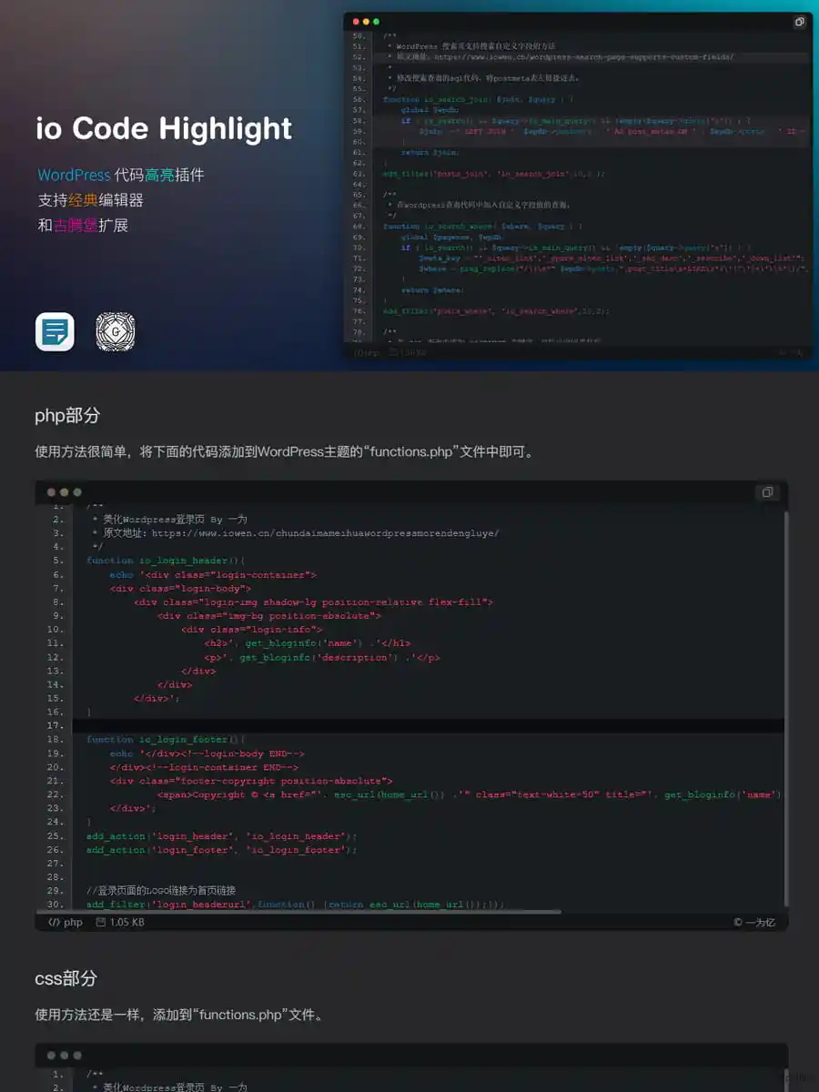 io Code Highlight - WordPress 代碼高亮插件