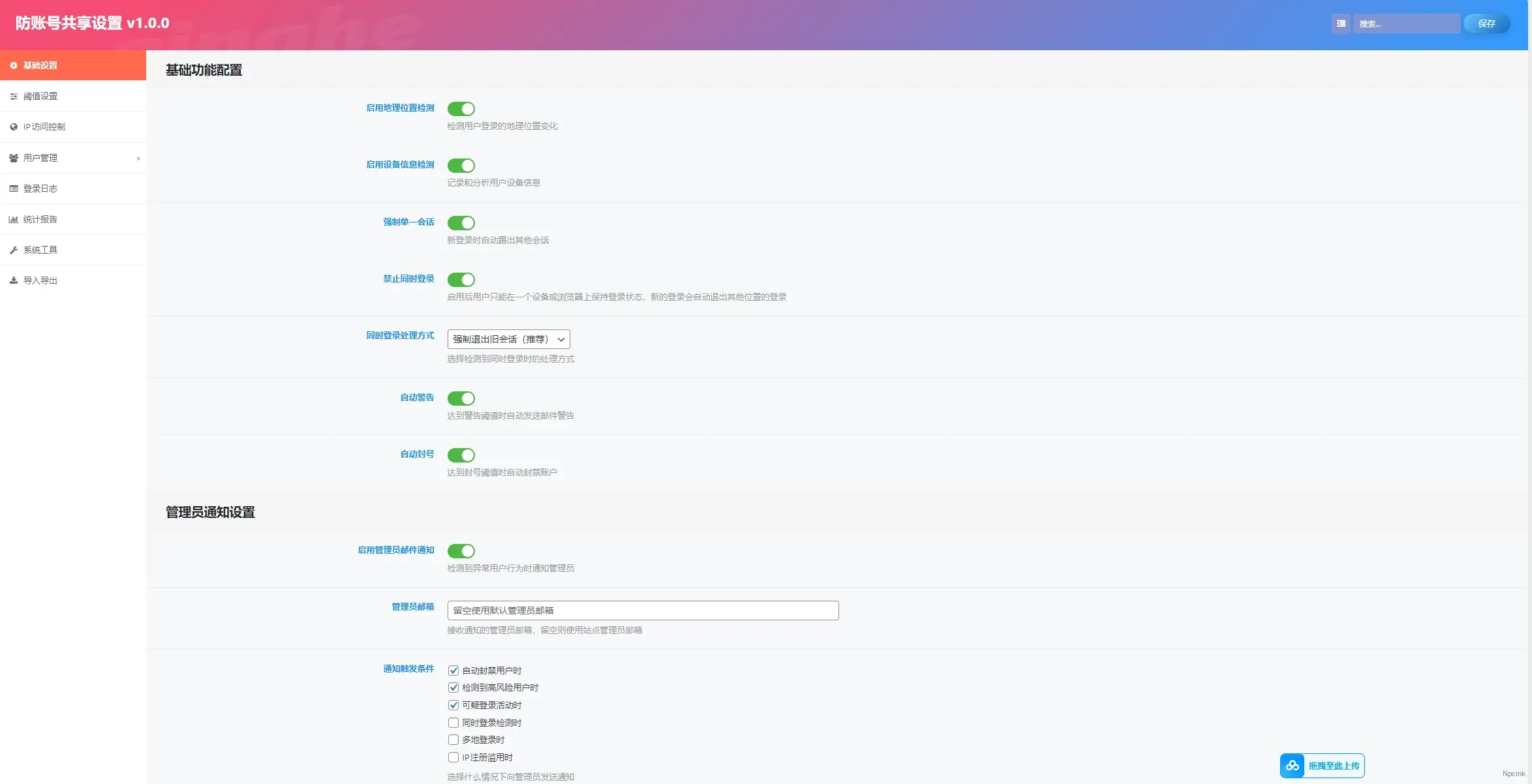 Anti Account Sharing - WordPress 防賬號共享插件