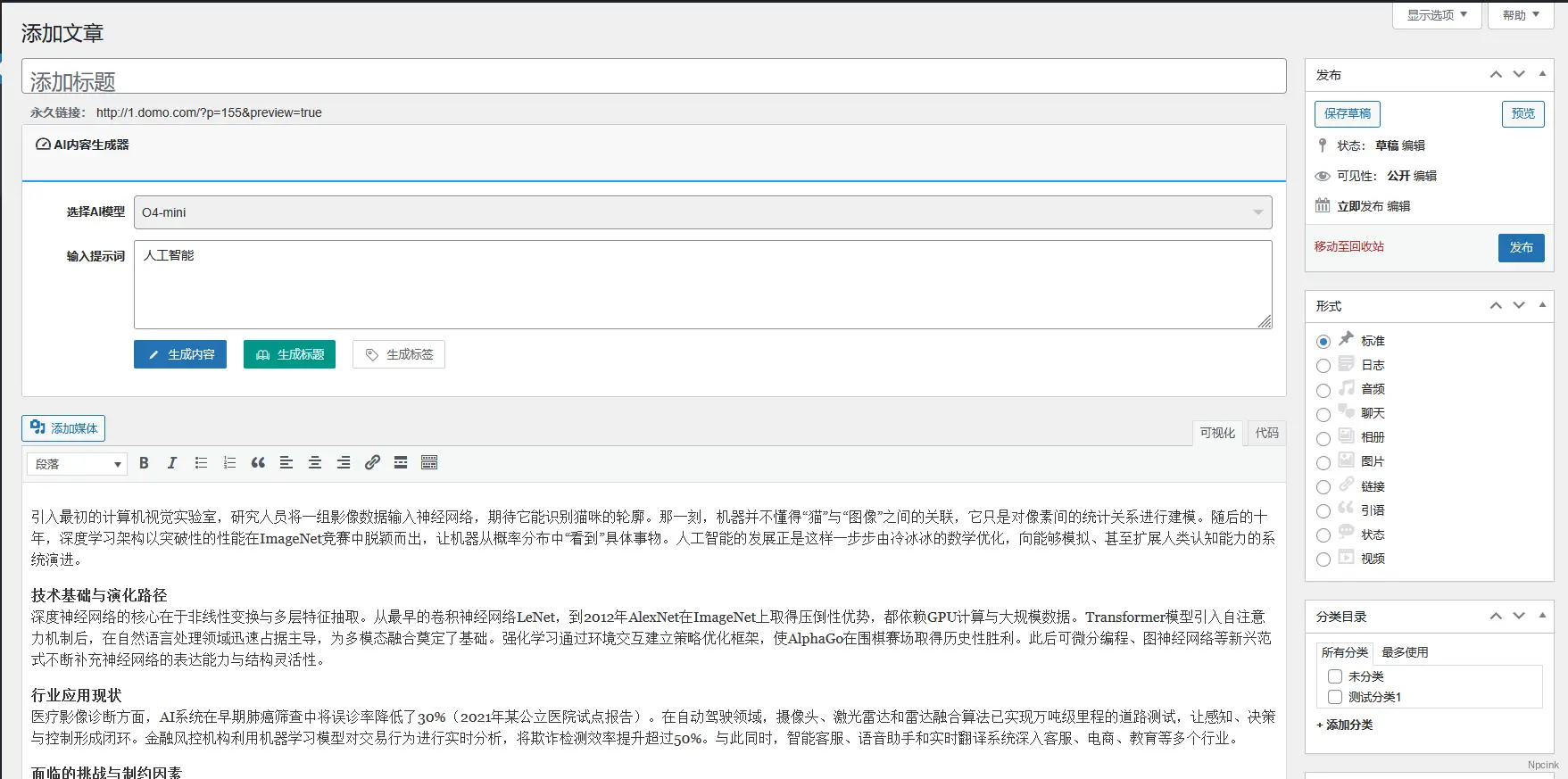 AI内容生成器 - WordPress AI 内容生成插件