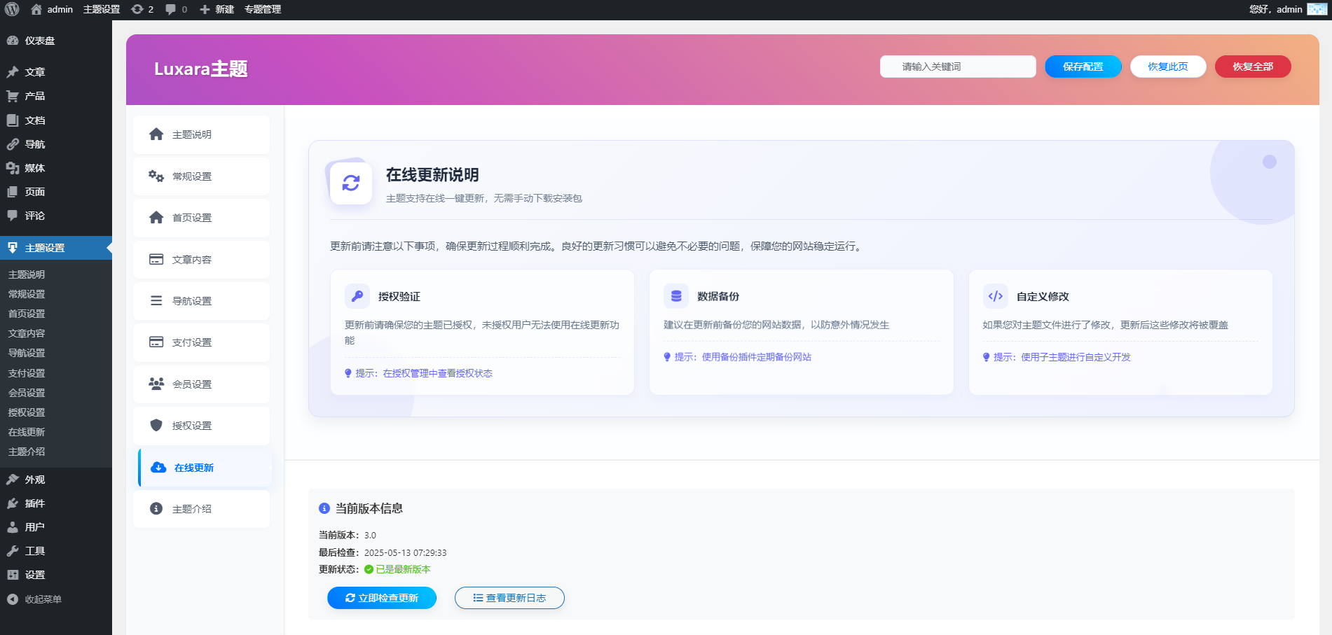Luxara星空主题-超级响应，多功能下载类 WordPress 主题