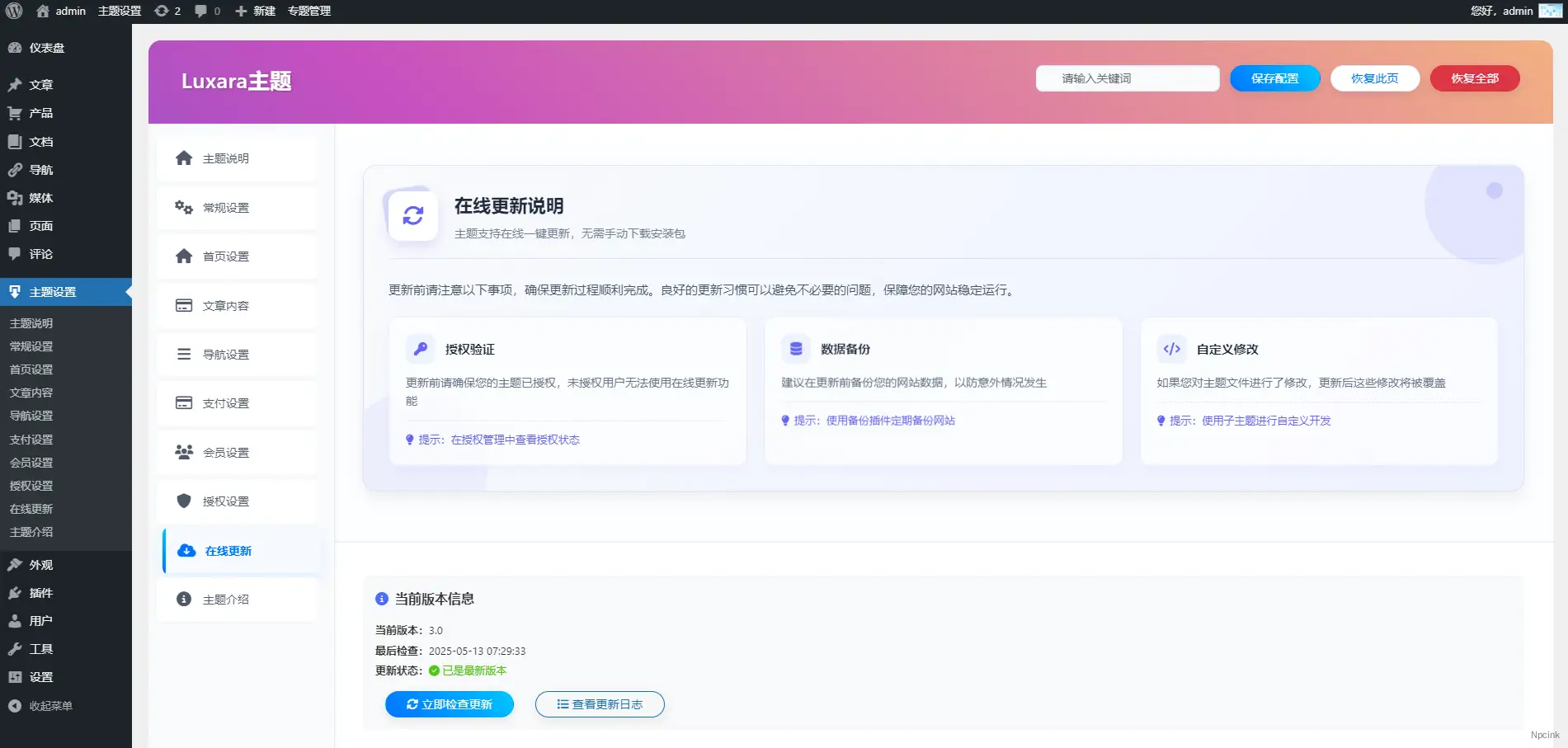Luxara星空主题-超级响应,多功能下载类 WordPress 主题