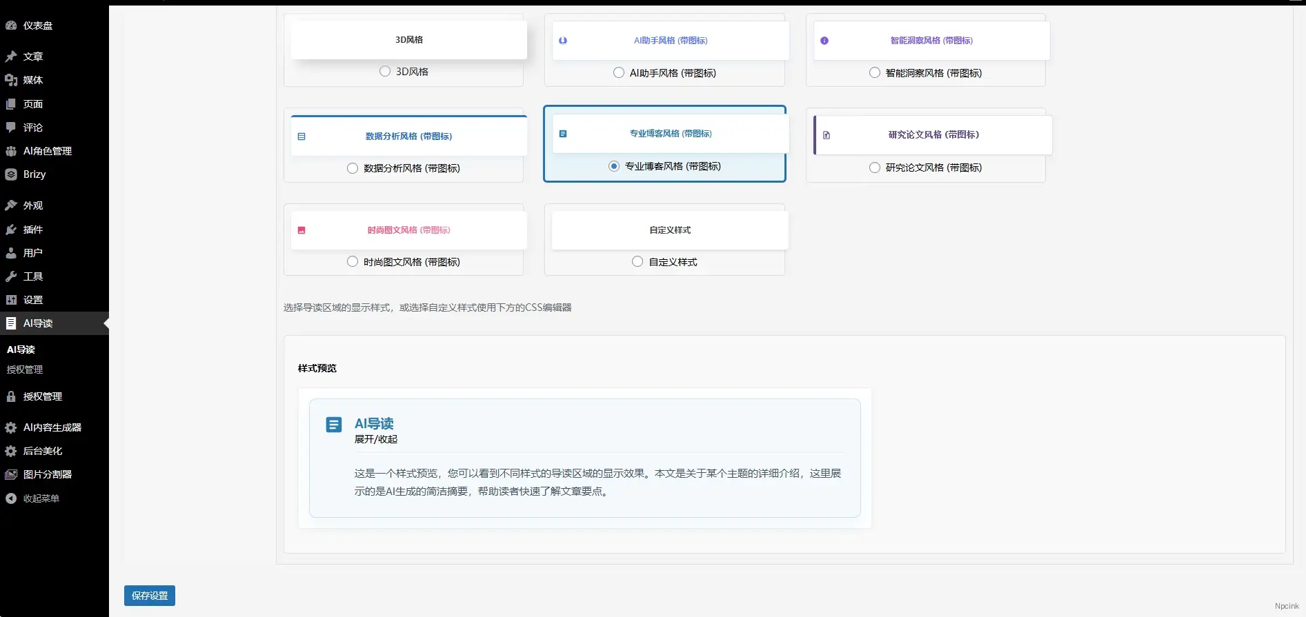 AI导读 - WordPress AI 内容生成插件