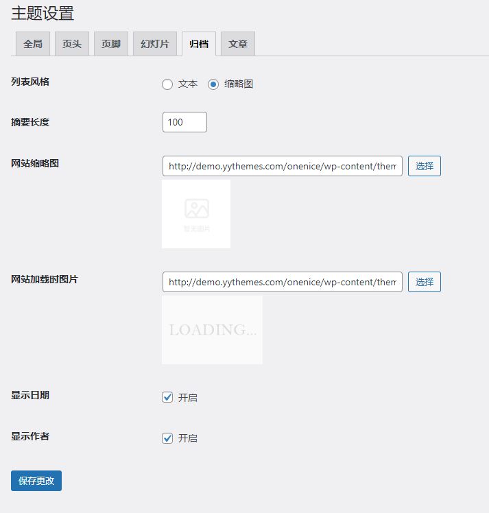 OneNice主題 - 簡潔的WordPress主題