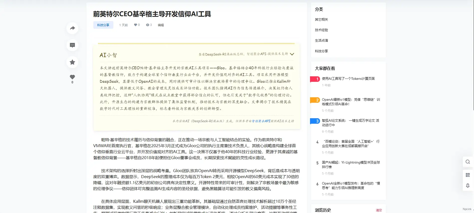 AI導(dǎo)讀 - WordPress AI 內(nèi)容生成插件