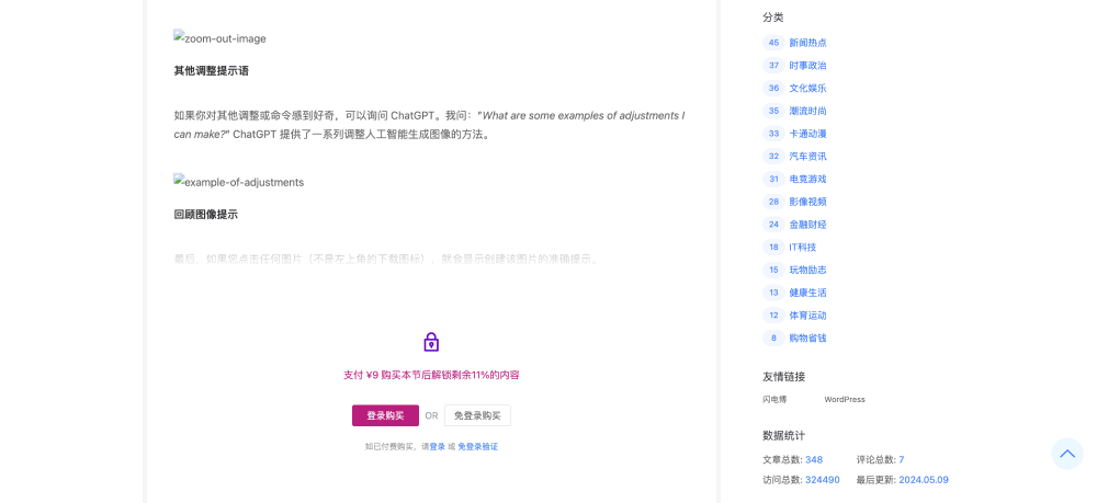 WP VK - 付費(fèi)內(nèi)容 WordPress 插件